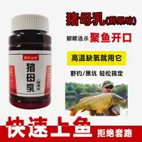 在飛比找蝦皮購物優惠-∋釣魚好幫手高濃度野釣鯽鯉魚特濃豬母乳鮮果味誘魚劑魚餌添加劑