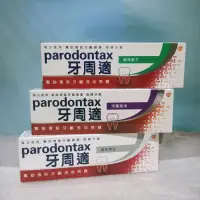 在飛比找蝦皮購物優惠-Parodontax 牙周適  牙齦護理牙膏 溫和淨白90g