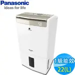 【限時特賣】PANASONIC國際牌 22L 1級ECONAVI W-HEXS清淨除濕機 F-Y45GX