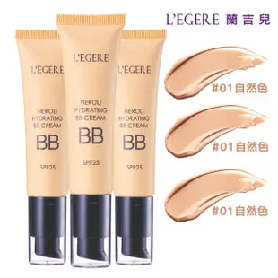 【LEGERE 蘭吉兒】橙花原液保濕BB霜SPF25 35ml(3入組)