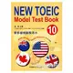 新多益測驗教本10 New Toeic Model Test Book