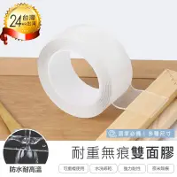 在飛比找PChome24h購物優惠-【耐重無痕雙面膠 1cm寬(4入組)】 透明無痕雙面膠 萬用