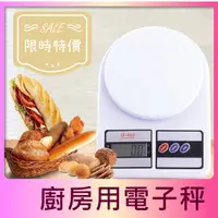 在飛比找蝦皮購物優惠-💗優質💗 10公斤按鍵電子秤 平台式 廚房用 非供交易使用 