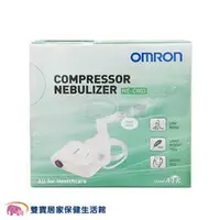 在飛比找PChome商店街優惠-【來電有優惠】Omron 歐姆龍噴霧器 NE-C803噴霧治