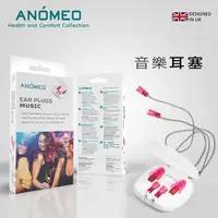 在飛比找momo購物網優惠-【ANOMEO】音樂耳塞