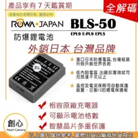 在飛比找蝦皮購物優惠-創心 ROWA 樂華 OLYMPUS BLS-50 BLS5