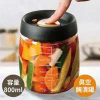 在飛比找樂天市場購物網優惠-耀您館★日本NEEDS節省時間真空密封罐800ml料理調味罐