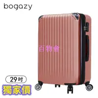 在飛比找Yahoo!奇摩拍賣優惠-【百物會】《Bogazy輕旅行》城市款 超輕量可加大行李箱(