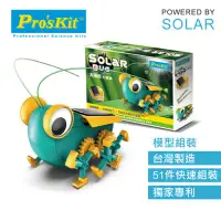 在飛比找環球Online優惠-ProsKit 科學玩具 太陽能大眼蟲 台灣寶工 GE-68