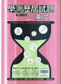 在飛比找Yahoo!奇摩拍賣優惠-翰林高中  107-113專攻學測學測歷屆試題-英文