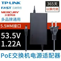 在飛比找蝦皮購物優惠-原裝TP-LINK 53.5V0.81A 53.5V1.22