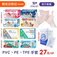 在飛比找蝦皮商城優惠-蝦皮店到店【勤達醫療直營】PVC、PE、TPE手套-(專業清