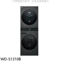 在飛比找樂天市場購物網優惠-全館領券再折★LG樂金【WD-S1310B】WashTowe