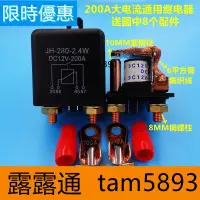 在飛比找樂天市場購物網優惠-200A大電流汽車繼電器12V24v電源開關啟動繼電器4腳5