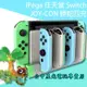 【動物森友會配色】 NS iPega Switch 蟒蛇四充 Joy-Con 充電座 四支手把充電架 【台中星光電玩】