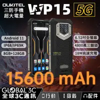 在飛比找有閑購物優惠-Oukitel WP15 5G三防手機 超大電量15600m