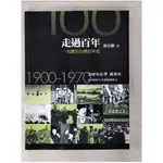 走過百年-次讀完台灣百年史:20世紀台灣精選版1900-1970_徐宗懋【T2／歷史_ECA】書寶二手書