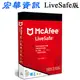 (現貨)McAfee邁克菲 LiveSafe 2023 防毒軟體 中文盒裝版 (無附光碟)