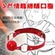 SM 情趣網眼口塞 - 嘴巴束縛調教 (紅色) OPP袋簡易包裝【G001962】