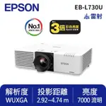 EPSON EB-L730U 商務雷射投影機