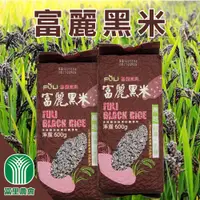 在飛比找PChome24h購物優惠-【富里農會】富麗黑米-600g-包 (1包)