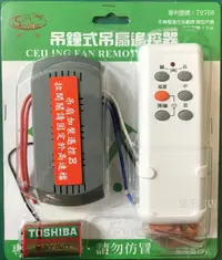 在飛比找樂天市場購物網優惠-【燈王的店】60吋 52吋 吊扇遙控器+安裝說明書 (台灣製