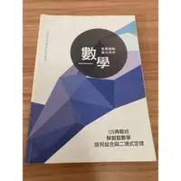 在飛比找蝦皮購物優惠-《109得勝者文教》排列組合與二項式定理