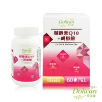 在飛比找PChome24h購物優惠-《多立康》輔酵素Q10+胡椒鹼 軟膠囊（60粒/瓶）