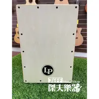 在飛比找蝦皮購物優惠-【傑夫樂器行】美國品牌 LP  LP1442 木箱鼓 CAJ