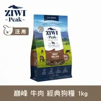 在飛比找樂天市場購物網優惠-【SofyDOG】ZIWI巔峰 96%鮮肉狗糧 牛肉 1kg