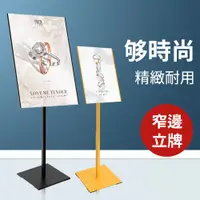 在飛比找PChome24h購物優惠-A2窄邊廣告牌 立式廣告 展示牌 商場展示架 KT板POP展