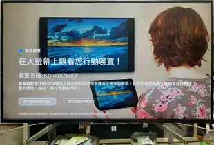 ❌出清特賣2018年製SONY索尼50吋4K HDR連網液晶安卓電視（KD-49X7500F)