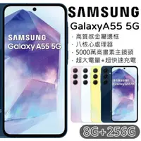 在飛比找ETMall東森購物網優惠-Samsung Galaxy A55 5G 8G+256G