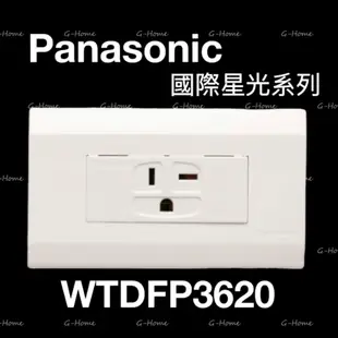 Panasonic國際牌 星光大面板系列 WTDFP15123 / 151236 / 3620 /1402