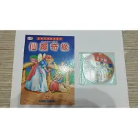 在飛比找蝦皮購物優惠-幼福 仙履奇緣童話書及cd (中英雙語)