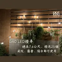 在飛比找蝦皮購物優惠-『WE Pick Shop』 G40露營燈 led燈串 燈串