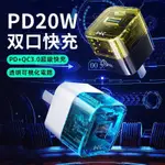 保固兩年 新品 20W PD快充頭 透明機身 快充頭 QC3.0 快速充電器 TYPE-C 雙口快充 豆腐頭 充電器