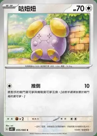 在飛比找有閑購物優惠-【CardMaster】寶可夢 PTCG 古代咆哮 咕妞妞 