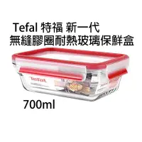 在飛比找蝦皮購物優惠-全新 Tefal 法國 特福 MasterSeal 新一代無