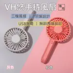 【小米有品】VH悠手持風扇 桌面電風扇 USB充電 便攜兩用風扇-紅色