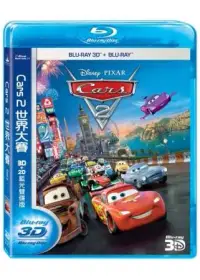 在飛比找博客來優惠-Cars 2 世界大賽 3D+2D (藍光2BD)