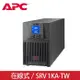 APC 不斷電系統 Easy UPS On-Line系列 1000VA-SRV1KA-TW