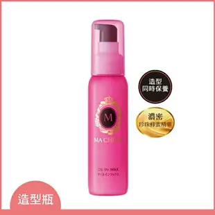 瑪宣妮美容精油捲髮乳75ml