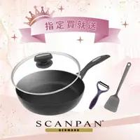 在飛比找樂天市場購物網優惠-【Scanpan】 ES5系列 超鈦磨+28cm 深煎不沾鍋