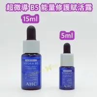 在飛比找蝦皮購物優惠-♥️咪妮韓國美妝代購499免運♥️ AHC 超微導 B5能量