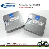 在飛比找松果購物優惠-【速度公園】SCHWALBE Tubeless Rim Ta