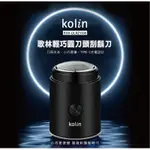 （超級購）：KOLIN歌林輕巧圓刀頭刮鬍刀 便攜 輕巧 KSH-DLRZ1300