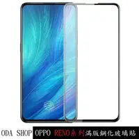 在飛比找蝦皮商城優惠-霧面滿版鋼化玻璃貼 適用 OPPO RENO Z 2 2Z 