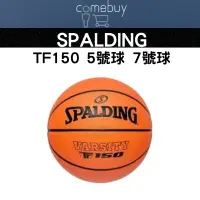 在飛比找蝦皮商城精選優惠-斯伯丁 TF150橡膠 籃球  5號 7號  TF150 F