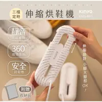 在飛比找蝦皮購物優惠-KINYO 伸縮烘鞋機